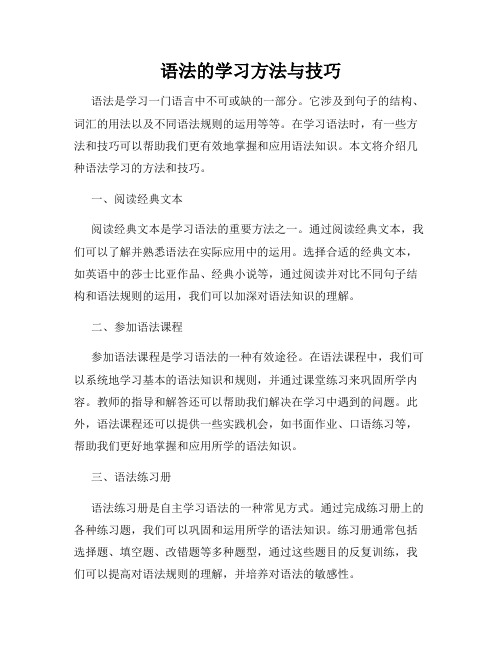 语法的学习方法与技巧