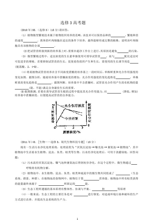 新课标卷1+2010---2014年+选修3+5年高考真题,有答案