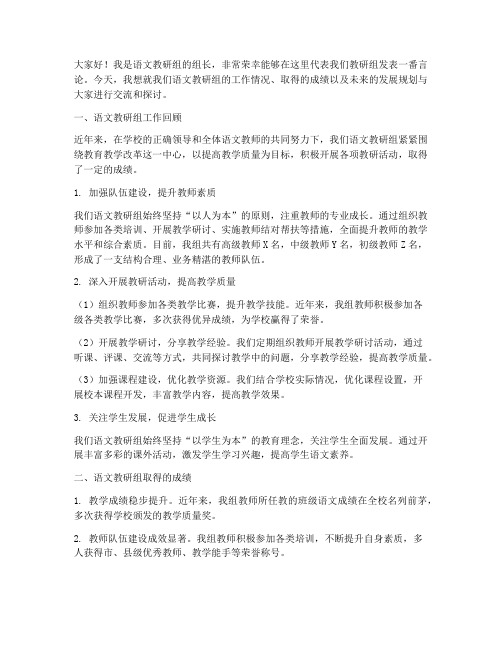 语文教研组_发言