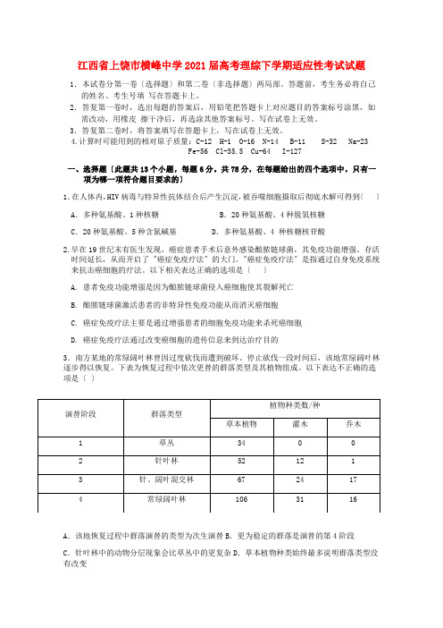 江西省高考理综下学期适应性考试试题