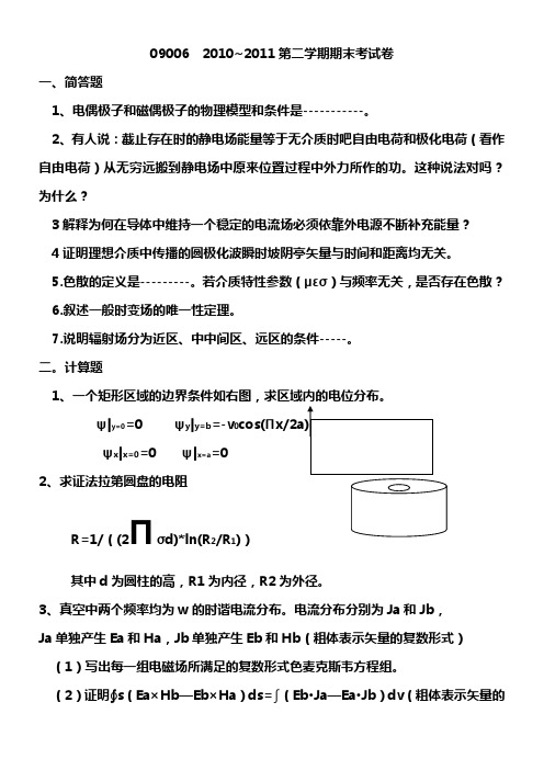 中科大电磁场试卷