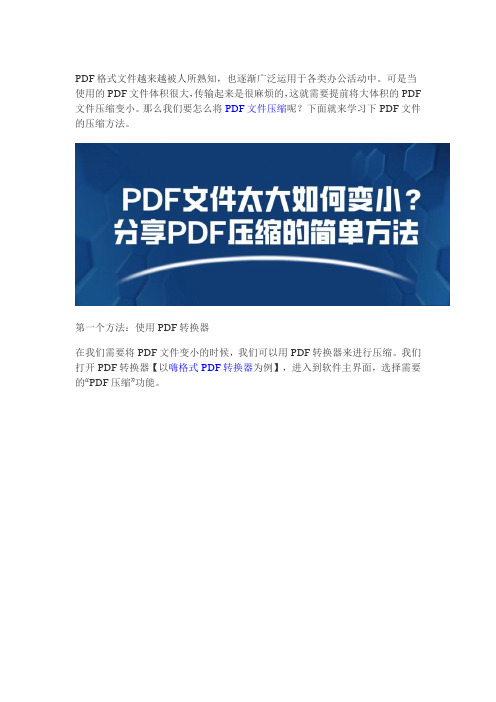 PDF文件太大如何变小？这些才是值得推荐的