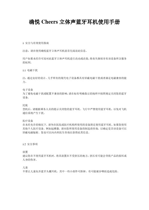 Cheers 蓝牙耳机说明书