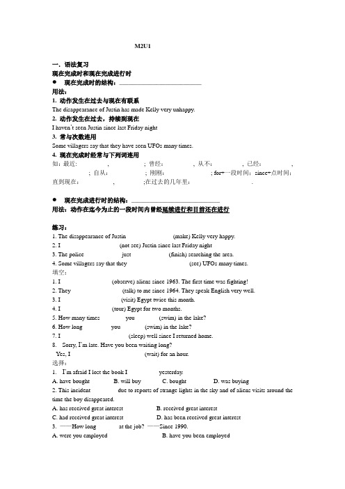 高一英语必修二M2U1(完整复习学案)