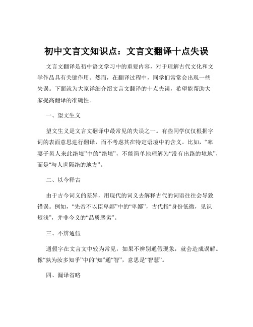 初中文言文知识点：文言文翻译十点失误