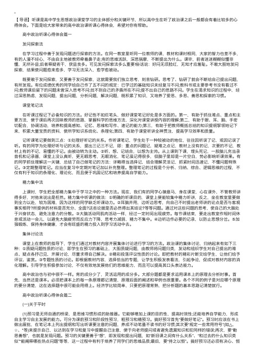 高中政治课听课心得体会