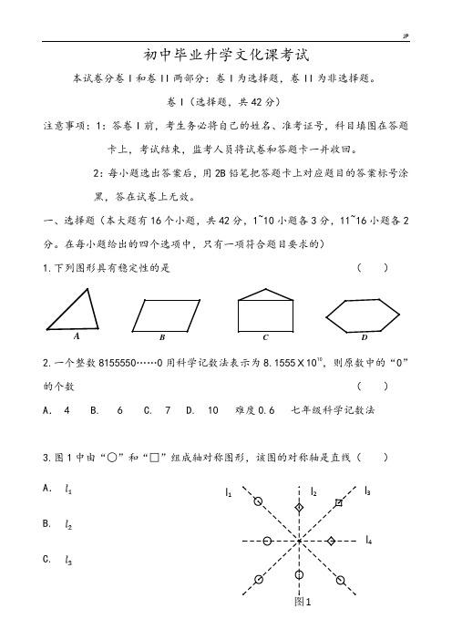 2020-2021年河北省数学中考试卷