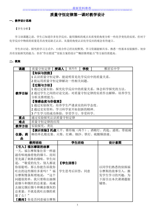 质量守恒定律第一课时教学设计(公开课)