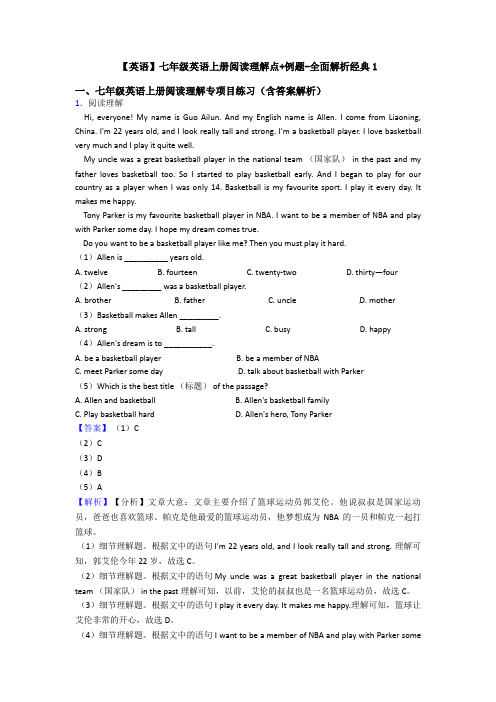 【英语】七年级英语上册阅读理解点+例题-全面解析经典1