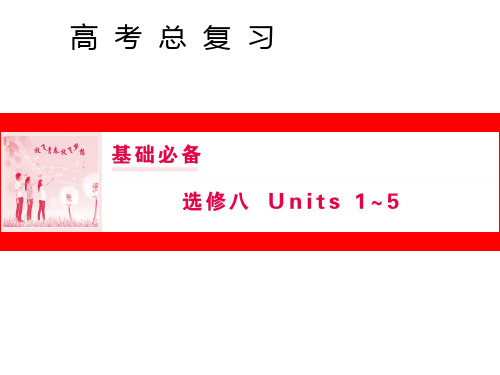 2019届高考英语一轮复习课件：选修八-Unit-2-Cloning(46张PPT)