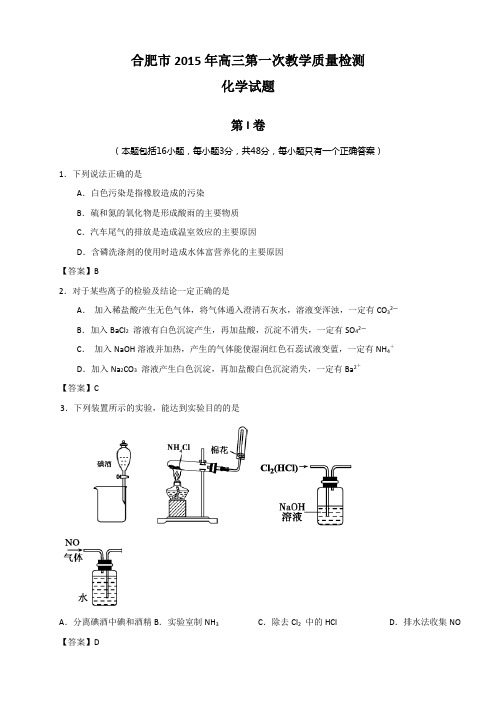 安徽省合肥市高三第一次教学质量检测化学试题