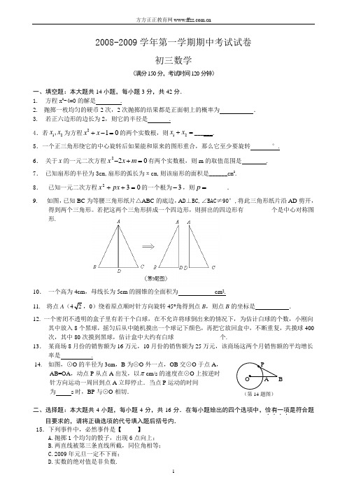 2008-2009学年第一学期期中考试试卷