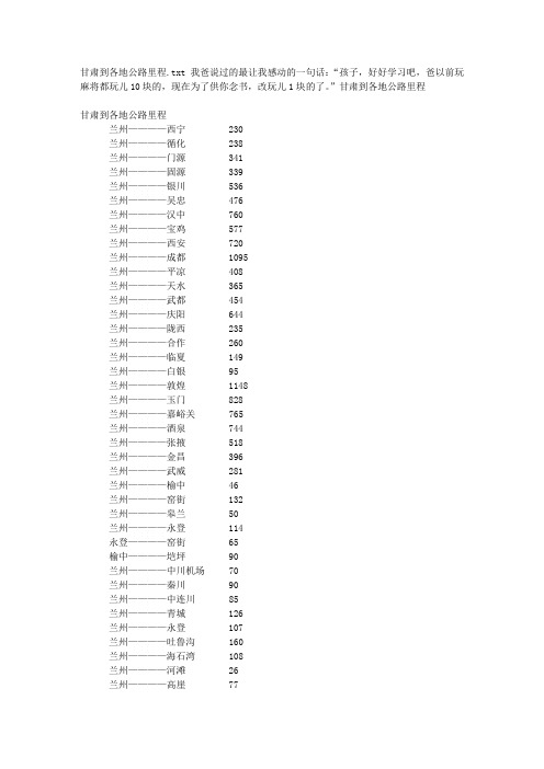 甘肃到各地公路里程