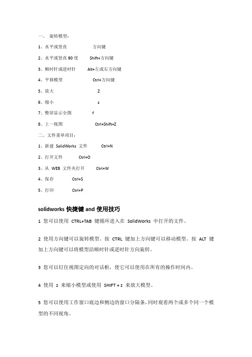 solidworks常用快捷键