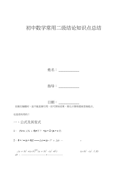 初中数学常用二级结论知识点总结