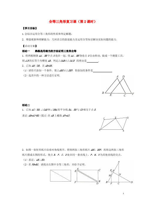 广西藤县东荣镇荣江学校八年级数学上册 全等三角形复