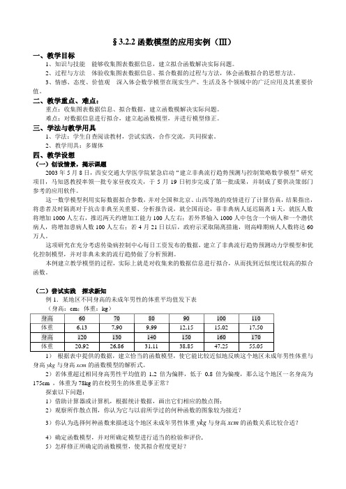 人教A版数学必修一教案：§3.2.2函数模型的应用实例(ⅲ)