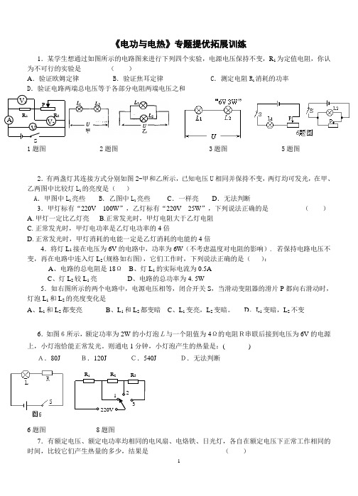 《电功与电热》专题提优拓展训练