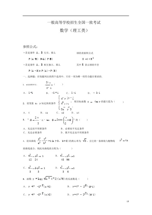 高考天津卷数学理科试卷含答案20210525160756