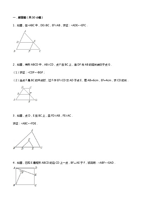 经典相似三角形练习题(附参考答案)