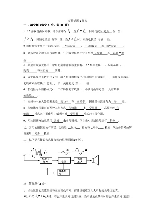 高频试题2答案