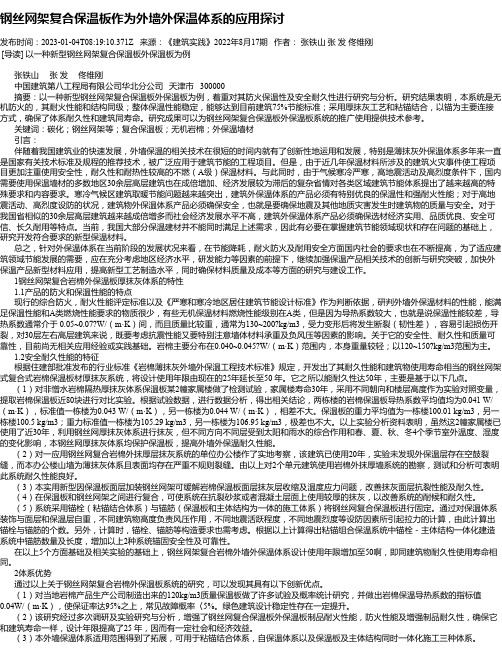 钢丝网架复合保温板作为外墙外保温体系的应用探讨