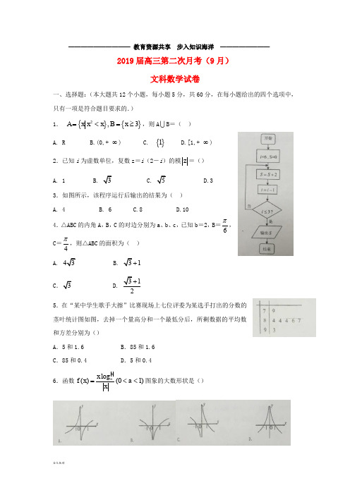  高三数学上学期第二次月考试题 文 新人教版