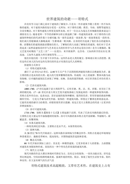 哥特式建筑