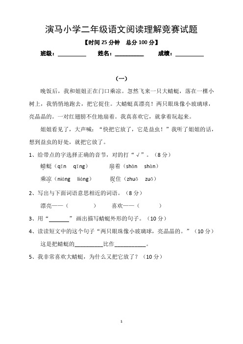 演马小学二年级语文阅读理解竞赛试题