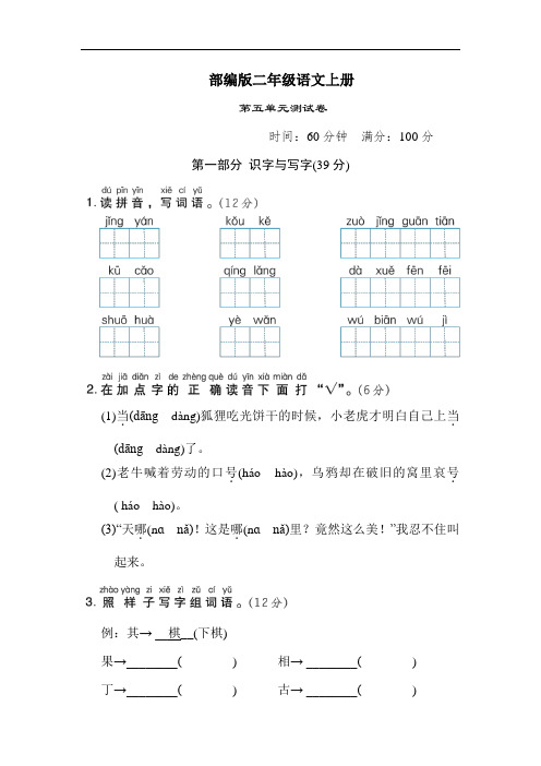 部编版语文二年级上册  第五单元测试卷 (含答案)