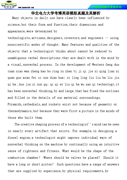 华北电力大学考博英语模拟真题及其解析