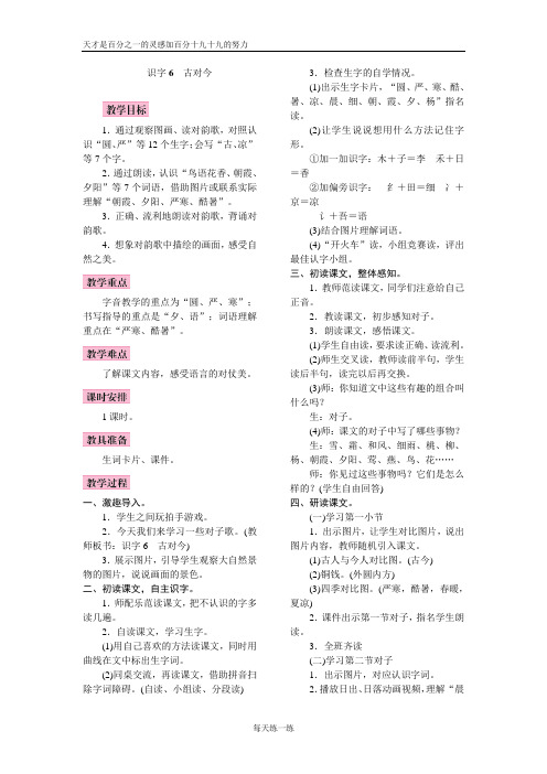 (教案)语文一下 《名校课堂》第五单元识字6 古对今