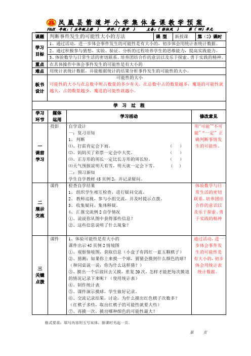 人教版五年级上册数学四单元第二课时