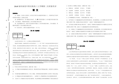 【名校】2019届河南省中原名校高三上学期第二次质量考评语文试题(解析版)