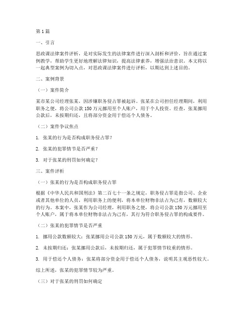 思政课法律案件评析材料(3篇)