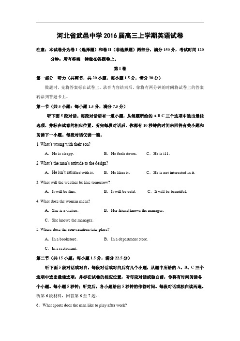 高三英语月考试题及答案-武邑中学2016届高三上学期周日(1.10)考试