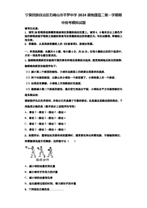 宁夏回族自治区石嘴山市平罗中学2024届物理高二第一学期期中统考模拟试题含解析