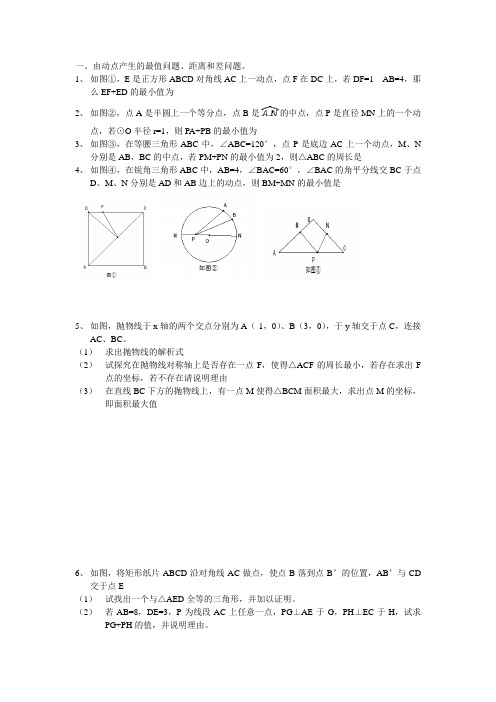 由动点产生的最值问题