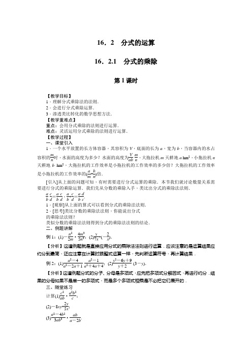 数学八年级下册第16章《分式》教案 (2)