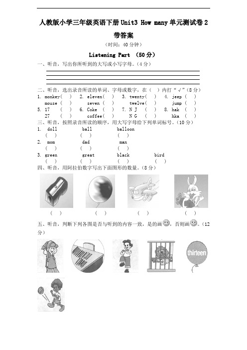 人教版小学三年级英语下册Unit3 How many单元测试卷2带答案