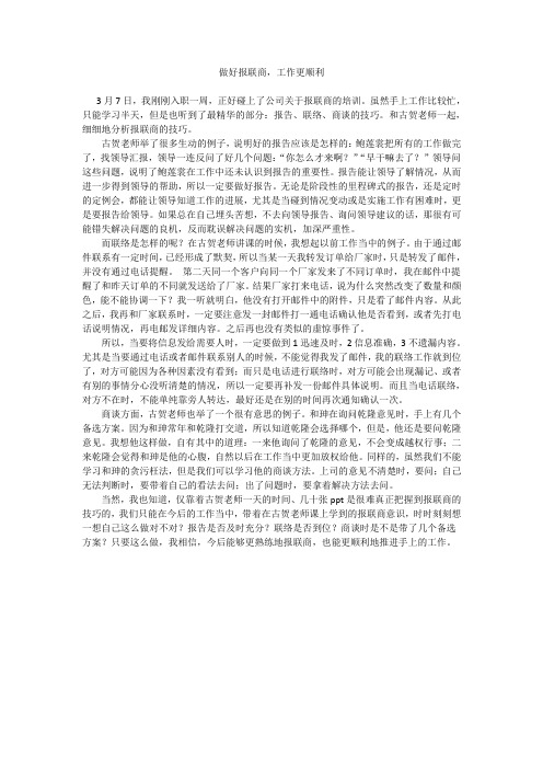 报商联学习心得