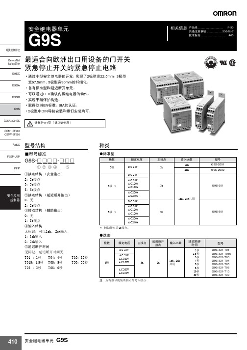 欧姆龙安全继电器G9S