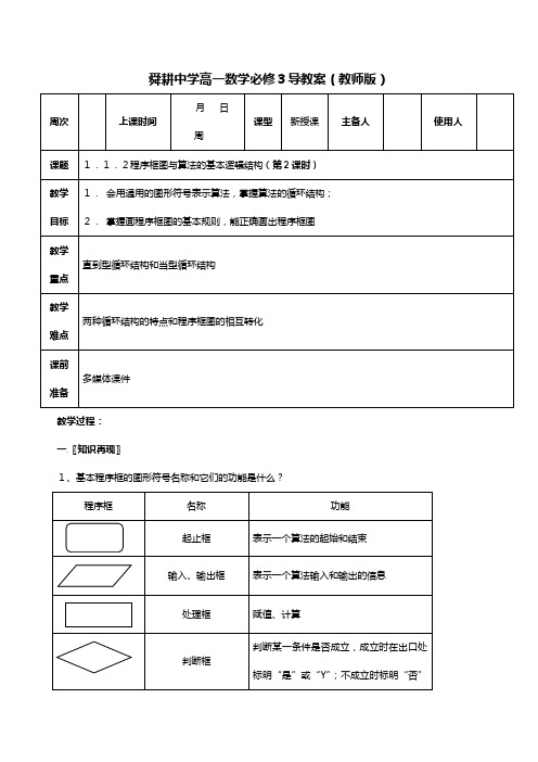 数学：程序框图与算法的基本逻辑结构教案新人教版A必修[1]