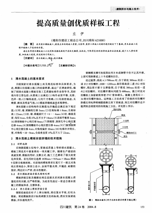 提高质量创优质样板工程