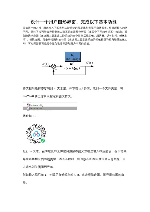 MATLABgui绘制二阶系统的四种分析图