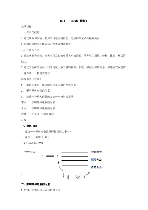 初中物理资源九年级上册第十六章《电阻》教案2