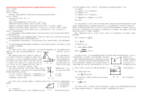 2022高一物理学案 5.3 力的平衡 3（鲁科版必修1）