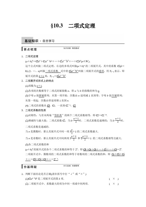 2015年高考数学总复习(人教A版,理科)配套教案：第十章 计数原理 10.3