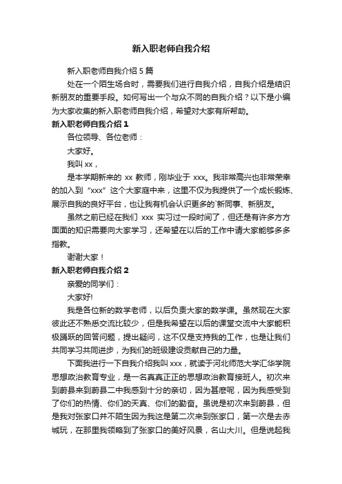 新入职老师自我介绍