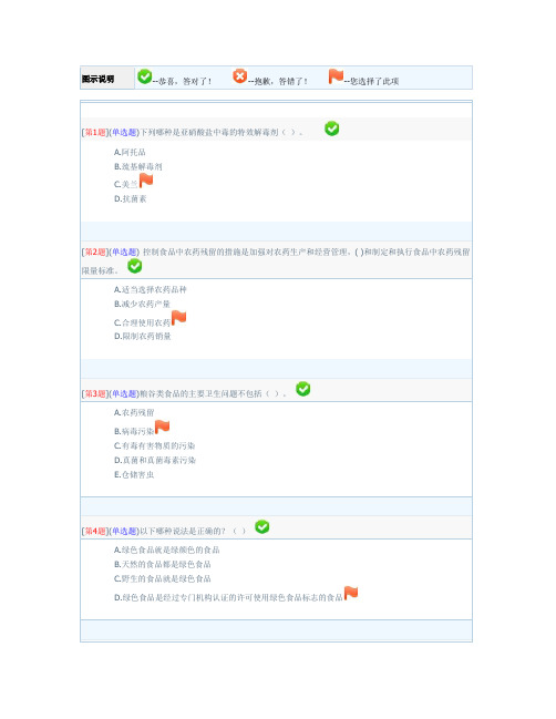 2012秋食品安全与营养网络形考(三)